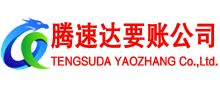 夏津要债公司
