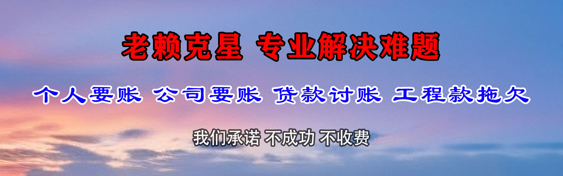 夏津要债公司