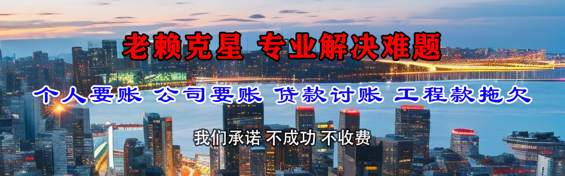夏津要账公司